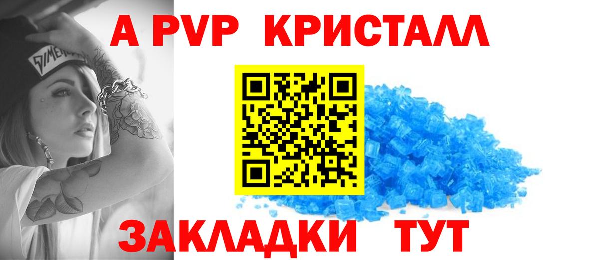 A-PVP Crystall  A PVP VHQ  Вход с VPN  Alfa_PVP Соль  Alpha PVP  Кирово-Чепецк 