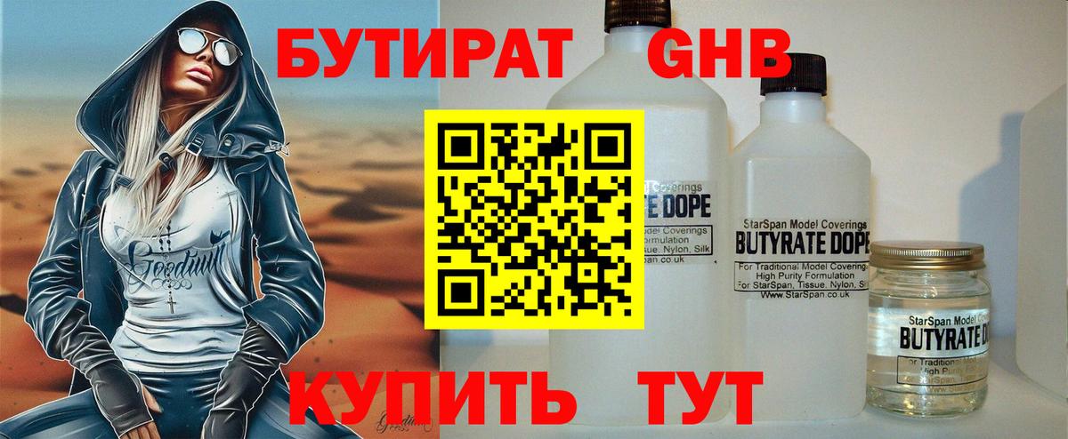 БУТИРАТ BDO 33%  Вход с VPN  Бутират  Кирово-Чепецк 