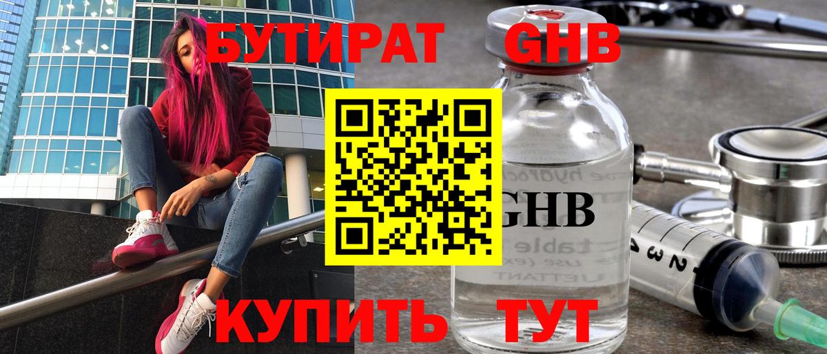 Бутират бутик Кирово-Чепецк