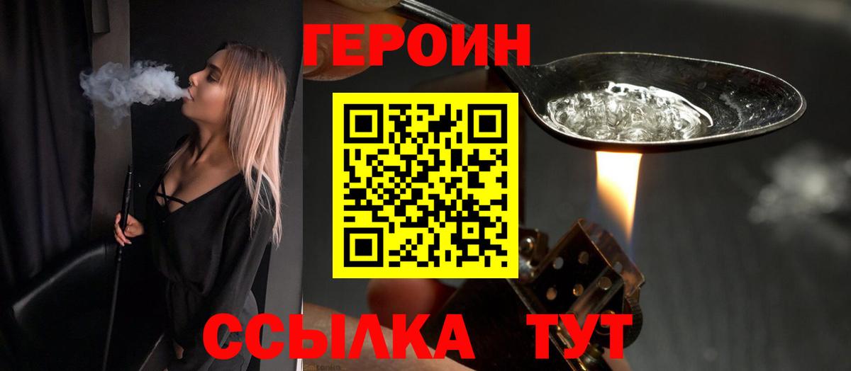 Героин  Вход с VPN  Кирово-Чепецк  Героин хмурый 
