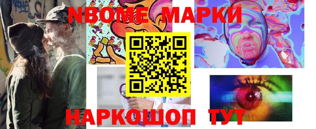 Марки NBOMe 1500мкг  Марки NBOMe  Кирово-Чепецк  цена   Вход с VPN 